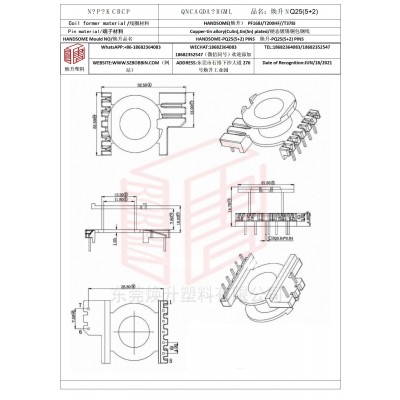 焕升塑料PQ25(5+2)高频变压器骨架磁芯BOBBIN图纸