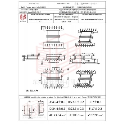 焕升塑料EFD43(8+8)-1高频变压器骨架磁芯BOBBIN图纸