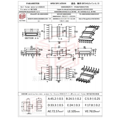 焕升塑料EFD45(5+7)-1L脚高频变压器骨架磁芯BOBBIN图纸