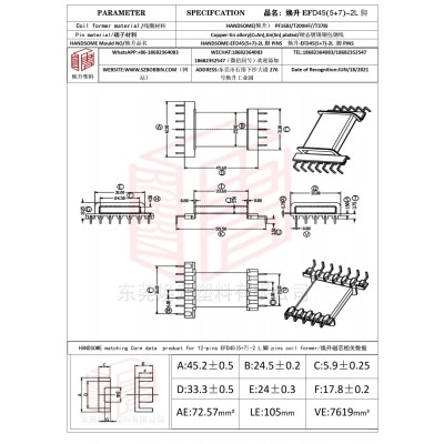 焕升塑料EFD45(5+7)-2L脚高频变压器骨架磁芯BOBBIN图纸