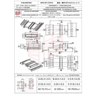 焕升塑料EFD45(6+9)-1L脚高频变压器骨架磁芯BOBBIN图纸