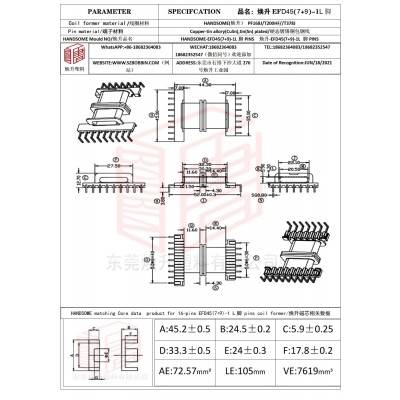 焕升塑料EFD45(7+9)-1L脚高频变压器骨架磁芯BOBBIN图纸