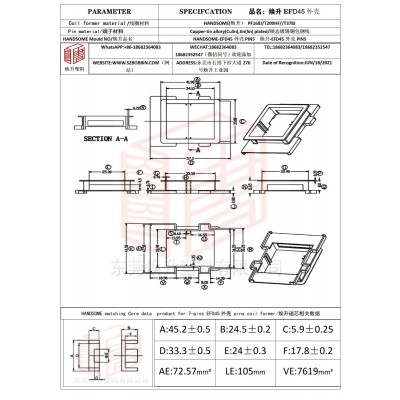 焕升塑料EFD45外壳高频变压器骨架磁芯BOBBIN图纸