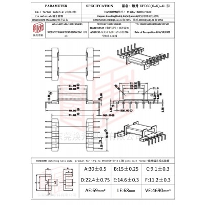 焕升塑料EFD30(6+6)-4L脚高频变压器骨架磁芯BOBBIN图纸