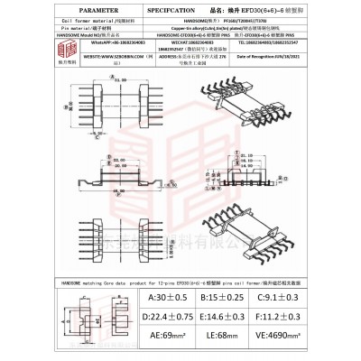焕升塑料EFD30(6+6)-6螃蟹脚高频变压器骨架磁芯BOBBIN图纸