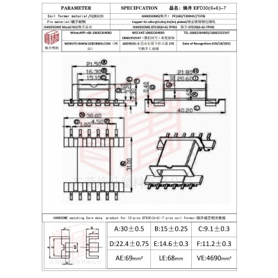 焕升塑料EFD30(6+6)-7高频变压器骨架磁芯BOBBIN图纸