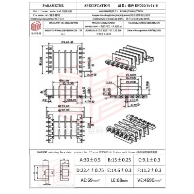 焕升塑料EFD30(6+6)-8高频变压器骨架磁芯BOBBIN图纸