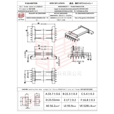 焕升塑料EFD34(6+6)-1高频变压器骨架磁芯BOBBIN图纸