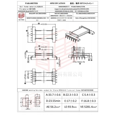 焕升塑料EFD34(6+6)-1高频变压器骨架磁芯BOBBIN图纸