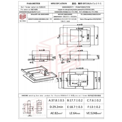 焕升塑料EFD38(6+7)-2外壳高频变压器骨架磁芯BOBBIN图纸