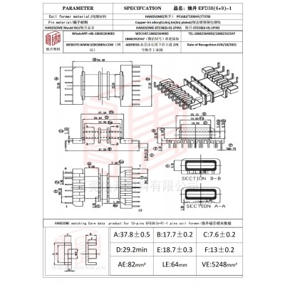 焕升塑料EFD38(6+9)-1高频变压器骨架磁芯BOBBIN图纸