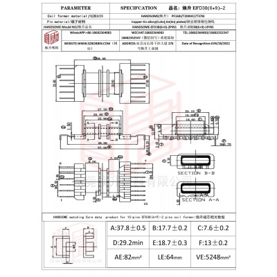 焕升塑料EFD38(6+9)-2高频变压器骨架磁芯BOBBIN图纸