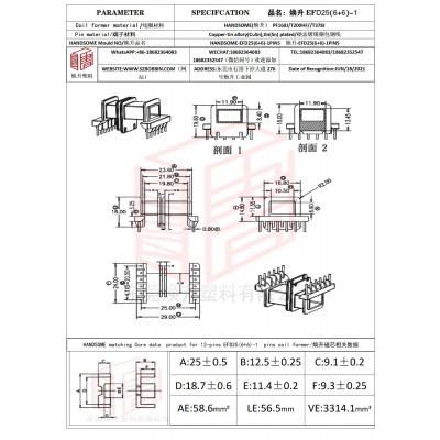 焕升塑料EFD25(6+6)-1高频变压器骨架磁芯BOBBIN图纸