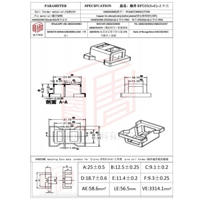 焕升塑料EFD25(6+6)-2外壳高频变压器骨架磁芯BOBBIN图纸