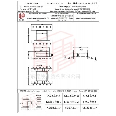 焕升塑料EFD25(6+6)-3海鸥脚高频变压器骨架磁芯BOBBIN图纸