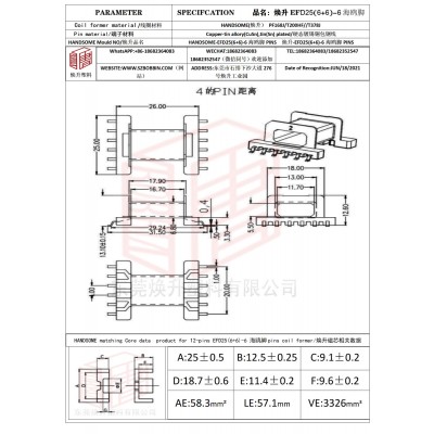 焕升塑料EFD25(6+6)-6海鸥脚高频变压器骨架磁芯BOBBIN图纸