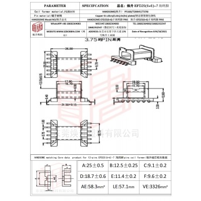 焕升塑料EFD25(6+6)-7海鸥脚高频变压器骨架磁芯BOBBIN图纸