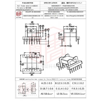 焕升塑料EFD25(7+7)-1高频变压器骨架磁芯BOBBIN图纸