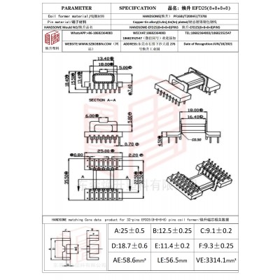 焕升塑料EFD25(8+8+8+8)高频变压器骨架磁芯BOBBIN图纸