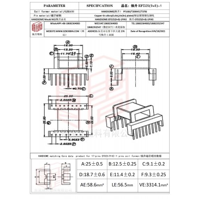 焕升塑料EFD25(9+8)-1高频变压器骨架磁芯BOBBIN图纸