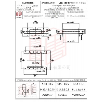 焕升塑料EFD30(6+6)-1矮支点高频变压器骨架磁芯BOBBIN图纸