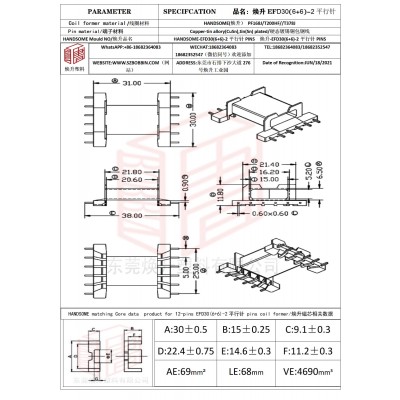 焕升塑料EFD30(6+6)-2平行针高频变压器骨架磁芯BOBBIN图纸