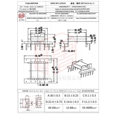 焕升塑料EFD30(6+6)-3高频变压器骨架磁芯BOBBIN图纸