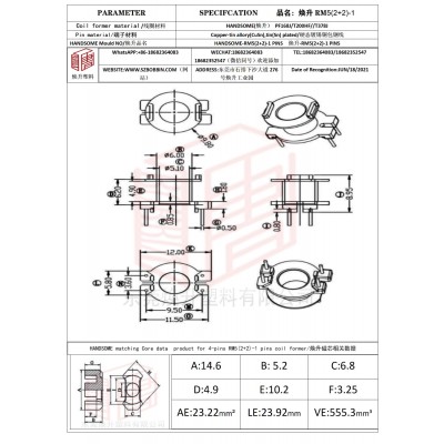 焕升塑料RM5(2+2)-1高频变压器骨架磁芯BOBBIN图纸
