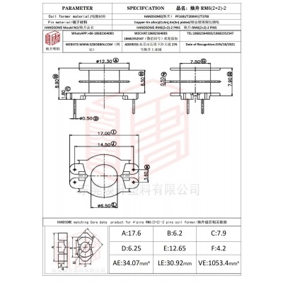 焕升塑料RM6(2+2)-2高频变压器骨架磁芯BOBBIN图纸