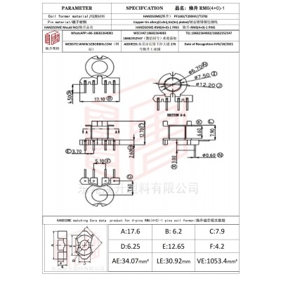 焕升塑料RM6(4+0)-1高频变压器骨架磁芯BOBBIN图纸