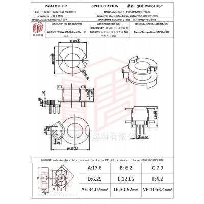 焕升塑料RM6(4+0)-2高频变压器骨架磁芯BOBBIN图纸