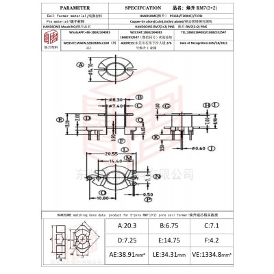 焕升塑料RM7(3+2)高频变压器骨架磁芯BOBBIN图纸