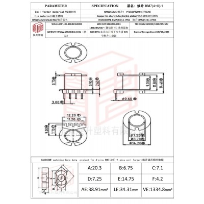 焕升塑料RM7(4+0)-1高频变压器骨架磁芯BOBBIN图纸