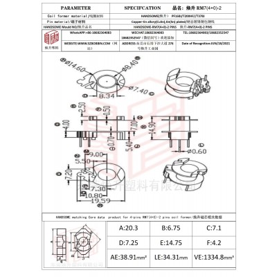 焕升塑料RM7(4+0)-2高频变压器骨架磁芯BOBBIN图纸