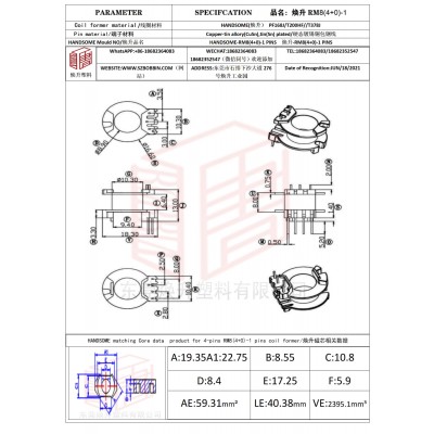 焕升塑料RM8(4+0)-1高频变压器骨架磁芯BOBBIN图纸