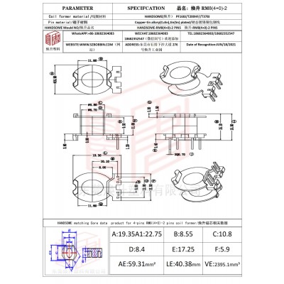 焕升塑料RM8(4+0)-2高频变压器骨架磁芯BOBBIN图纸