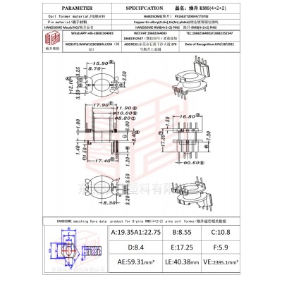 焕升塑料RM8(4+2+2)高频变压器骨架磁芯BOBBIN图纸