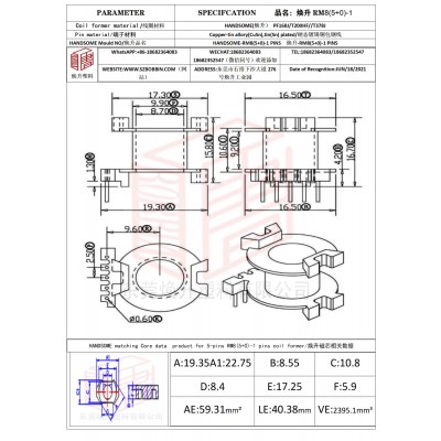 焕升塑料RM8(5+0)-1高频变压器骨架磁芯BOBBIN图纸