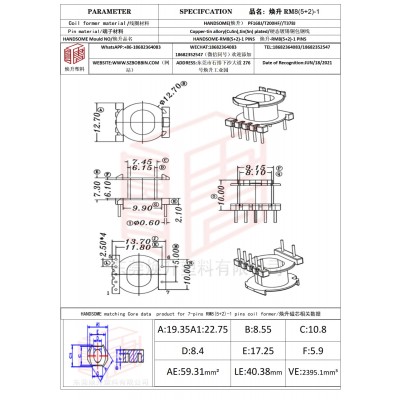 焕升塑料RM8(5+2)-1高频变压器骨架磁芯BOBBIN图纸