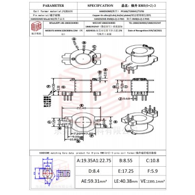 焕升塑料RM8(6+2)-3高频变压器骨架磁芯BOBBIN图纸