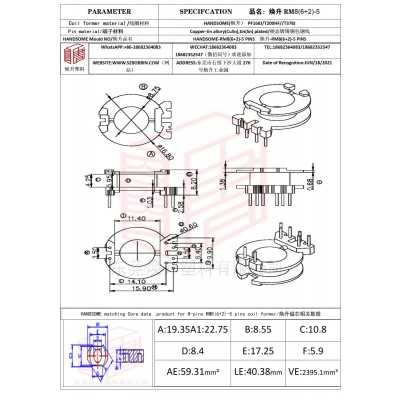 焕升塑料RM8(6+2)-5高频变压器骨架磁芯BOBBIN图纸