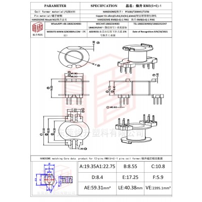 焕升塑料RM8(6+6)-1高频变压器骨架磁芯BOBBIN图纸