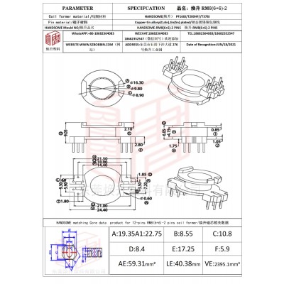 焕升塑料RM8(6+6)-2高频变压器骨架磁芯BOBBIN图纸