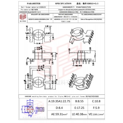 焕升塑料RM8(6+6)-3高频变压器骨架磁芯BOBBIN图纸