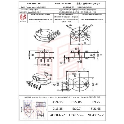 焕升塑料RM10(4+0)-3高频变压器骨架磁芯BOBBIN图纸
