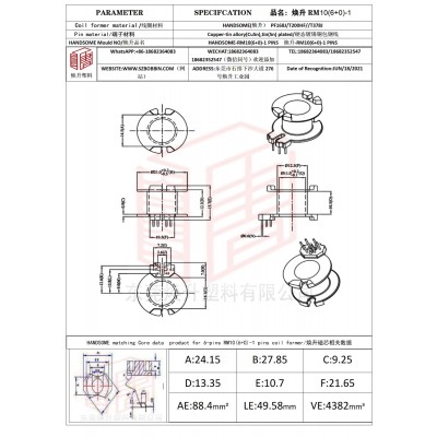 焕升塑料RM10(6+0)-1高频变压器骨架磁芯BOBBIN图纸