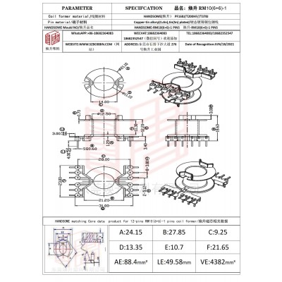 焕升塑料RM10(6+6)-1高频变压器骨架磁芯BOBBIN图纸