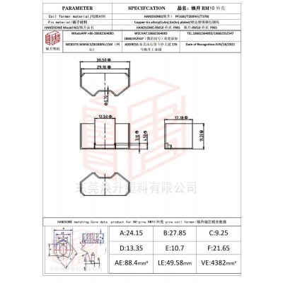 焕升塑料RM10外壳高频变压器骨架磁芯BOBBIN图纸