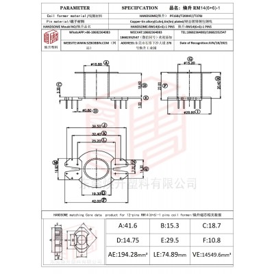 焕升塑料RM14(6+6)-1高频变压器骨架磁芯BOBBIN图纸