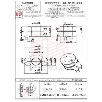 焕升塑料RM14(6+6)-2高频变压器骨架磁芯BOBBIN图纸